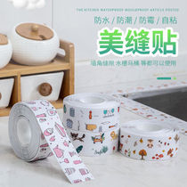 Kitchen sewn patch waterproof moisture-proof mildew-proof tape kitchen sink gap pool toilet patch sealing strip self-adhesive