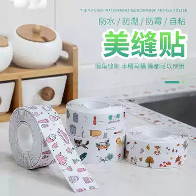 Kitchen sewn patch strip waterproof moisture-proof and mildew-proof tape kitchen sink gap pool toilet paste sealing strip self-adhesive