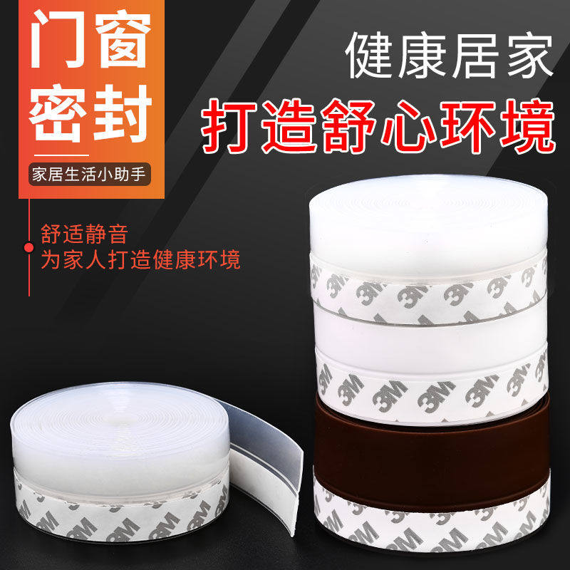 Door slit door and window slit sealing strip Self-adhesive glass door leakproof wind soundproof strip plastic steel window door sticker wind shield