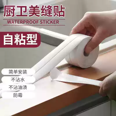 Kitchen waterproof and mildew proof beauty seam double-sided tape toilet sink gap moisture-proof patch kitchen and bathroom corner rubber strip sealing strip