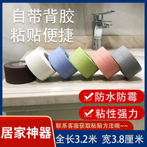 Kitchen sink sewn waterproof patch tape moisture-proof mildew-proof oil-proof kitchen bathroom toilet gap sealing strip