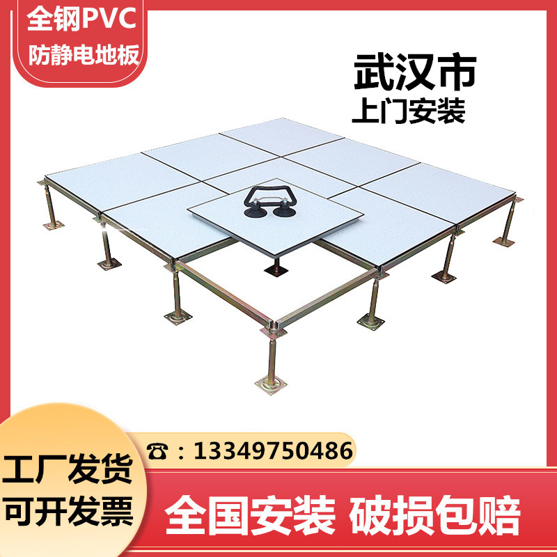 Wuhan anti-static floor factory direct sales door-to-door installation of national standard PVC anti-static floor 600600 machine room - Taobao