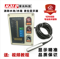 HALO-YT-WG level transmitter fire water tank level gauge pool water level controller display instrument