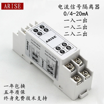 ARISE signal isolator 4-20ma module current transmitter ASC1100-CCCC distributor spot