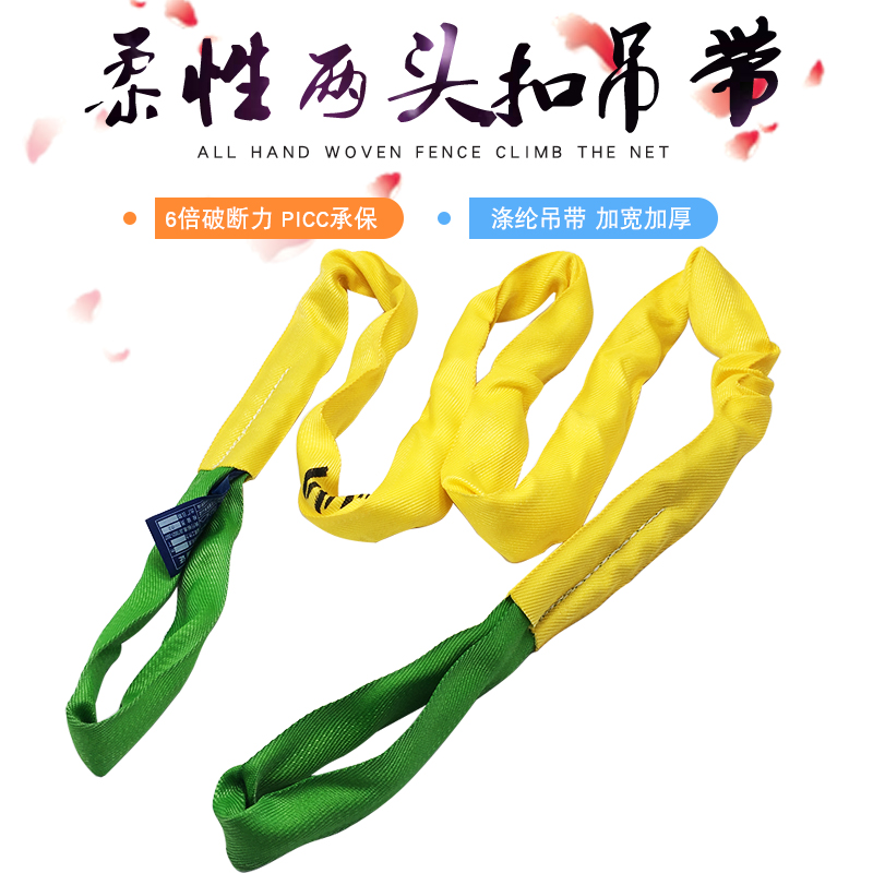 Two-ends buckle Lifting flexible hanger with 2 5 ton round sling ring soft sling 8 m Double Trolley Rope