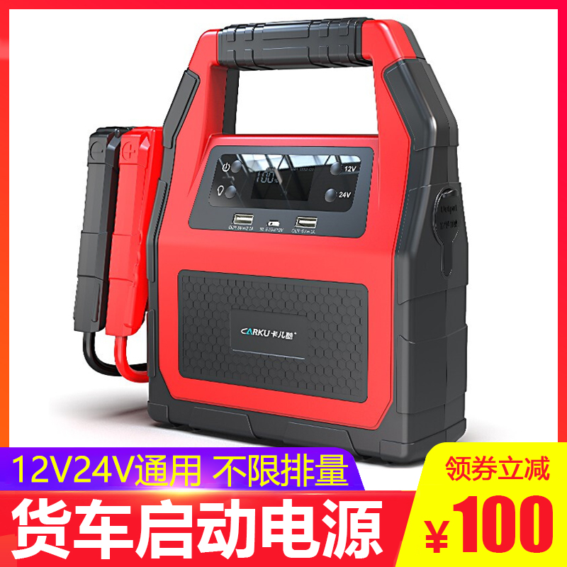 Carcool car emergency start power supply large-capacity 24V12V gasoline and diesel truck mobile starter strong start electric appliance