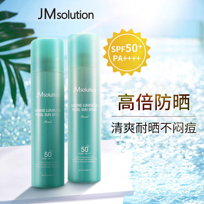 JM solution 肌司研 海洋珍珠防晒喷雾 SPF50+ PA++++ 180ml*2瓶 多重优惠折后￥59包邮 润光玫瑰防晒喷雾及组合可选