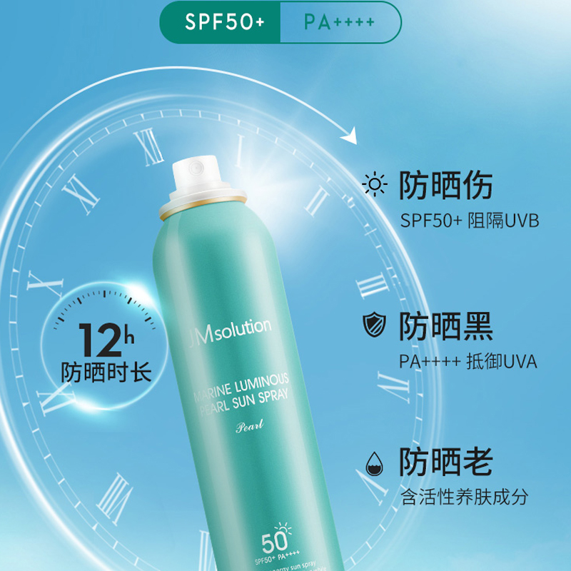 JM solution 海洋珍珠防晒喷雾 SPF50+ PA+ 180ml 天猫优惠券折后￥39包邮（￥59-20）