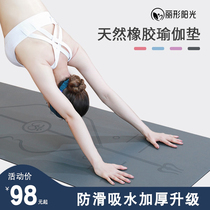 Yoga mat thickened non-slip natural rubber tasteless professional beginner mat Household female male fitness mat widened