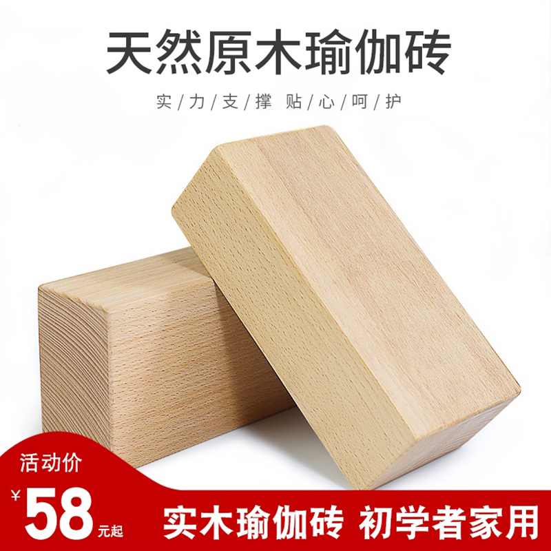 Iyengar yoga brick solid wood cork daughter children dance yoga equipment auxiliary tools Wooden brick dance brick adult