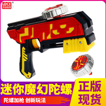 Lingdong creative Magic Gyro toy Childrens mini single-core gun launcher Boy battle king extreme flame Storm