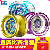 Audi Double Diamond fire Junior King Yo-yo Metal fancy game yoyo Yo-yo Photon Elf Ice Flame s