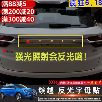 Suitable for GEELY Bin Yue Pro letter reflective patch paper tailgate GEELY logo decoration special Bin Yue exterior decoration modification