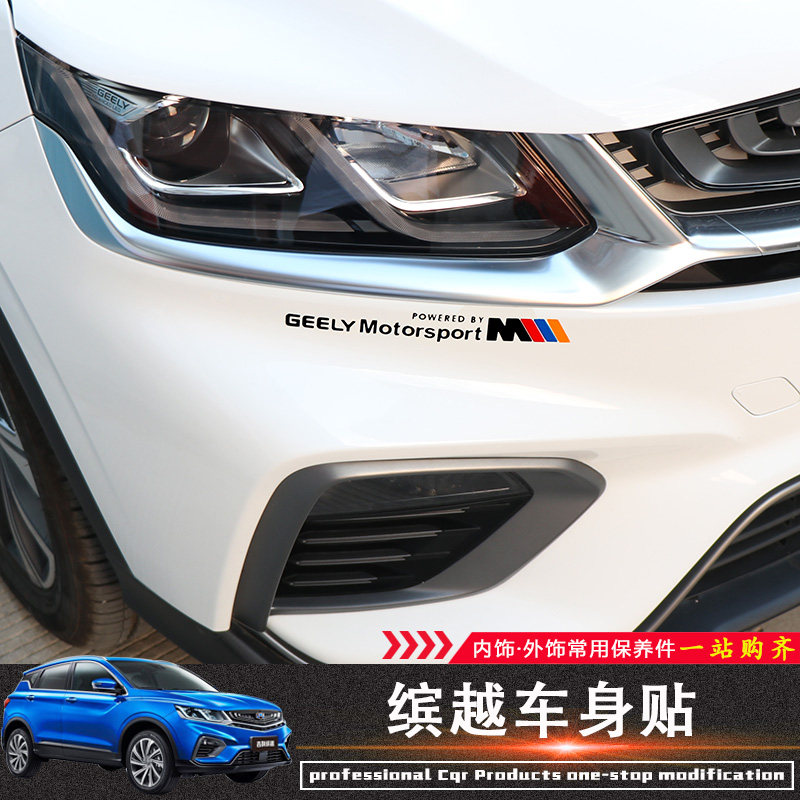 Apply Geely Euronlight Body Sticker Painting MORE PRO CAR STICKER FRONT BAR STICKERS LIVING-ROOM LIGHT TAIL APPEARANCE RETROFIT TAILGATE
