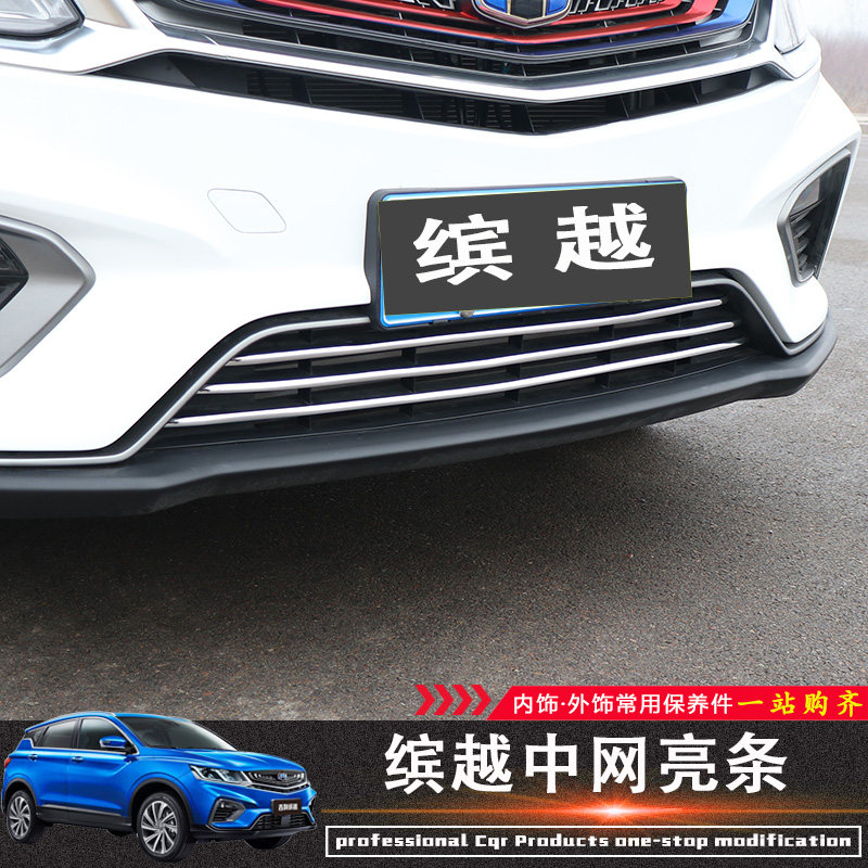 Apply Geely Color Yuyu PRO brightbar modification dedicated 3 color front head decoration Protem X50