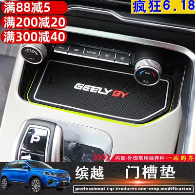 Suitable for Geely Binyue special door slot mat Interior modification water cup non-slip mat Binyue Pro storage rubber mat