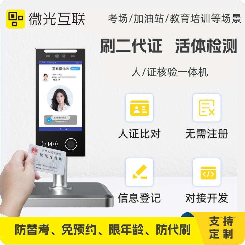 Integrated Machine for Identity Verification, Education and Training Examination Room, Identity Information Verification, Identity Comparison, Facial Recognition Access Control Machine