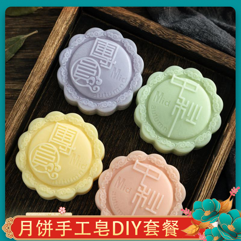 DIY Mooncake and Handmade Soap Material Kit Set LAOSHU Mid-Autumn Festival Soap Raw Material Package DIY Mooncake and Handmade Soap Material Kit Set LAOSHU Mid-Autumn Festival Soap Raw Material Package