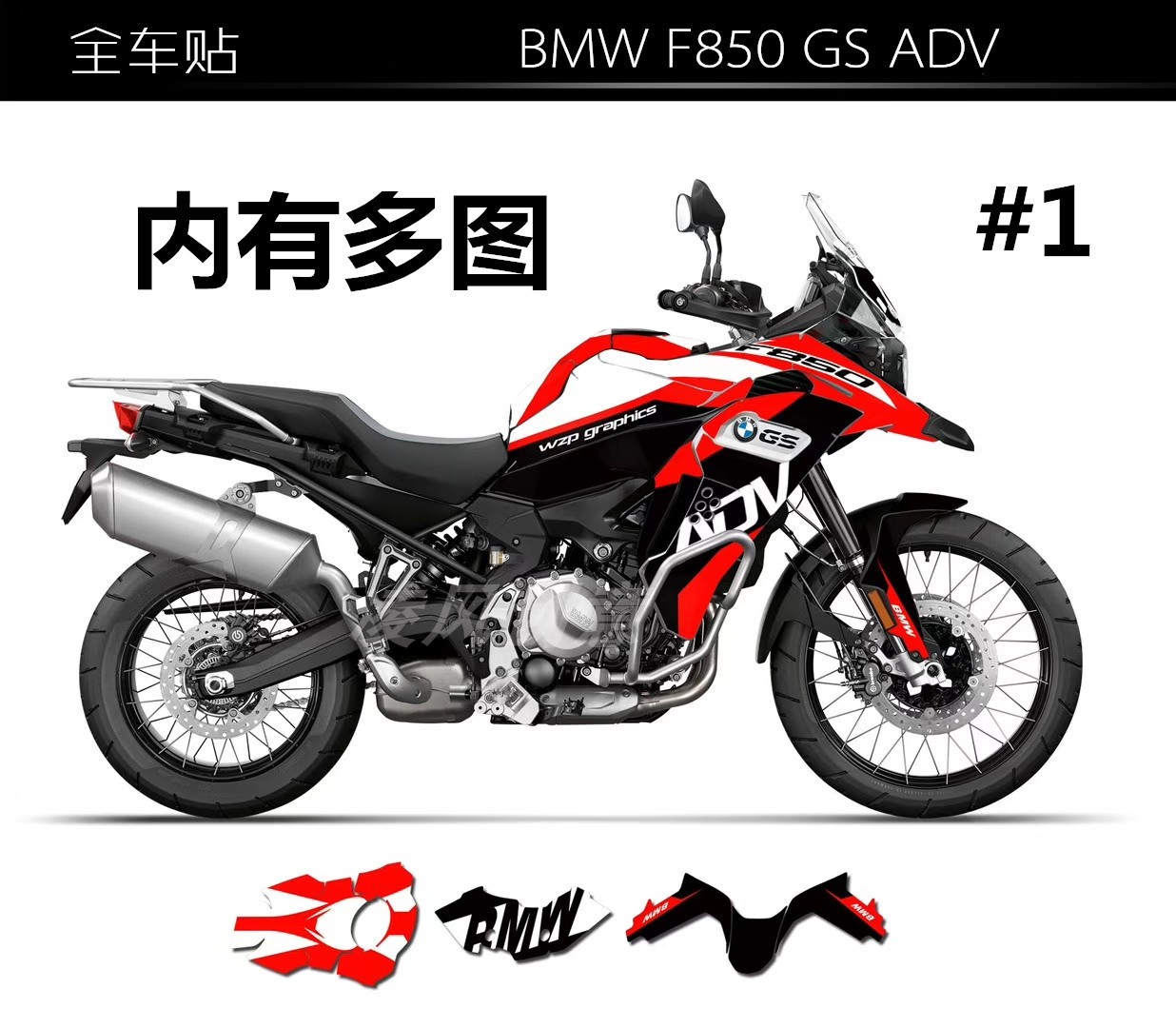 BMWBWM F850GSADV sticker full car sticker decal Full car sticker paper car sticker personality modification sticker