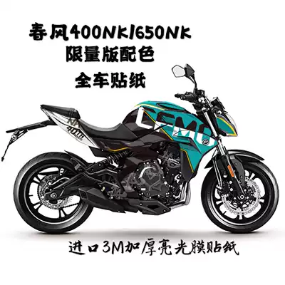 Spring breeze 400NK 65NK sticker full car sticker decal waterproof sticker car sticker anniversary limited edition