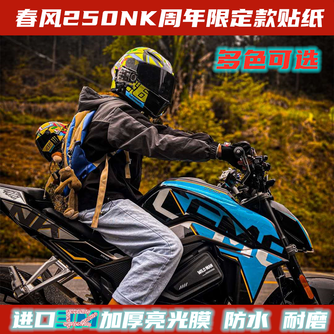 Spring breeze 250NK sticker decal version flower full car sticker print waterproof modification limited edition