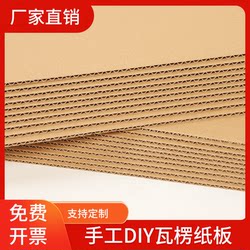 Corrugated Cardboard Boxes, Three, Five, or Seven Layers of Thick Cardboard, DIY Handmade Cardboard, Thick Cardboard Boxes, Pads