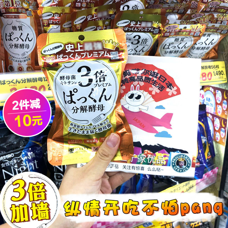 Japan Svelty glycolytic enzyme yeast 3 times heat control tablet chitosan block oil 56 capsules