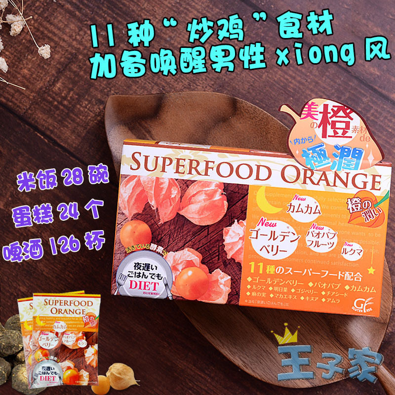 Japan New Valley Enzyme Orange Maca Essence Men's Night Enzyme 30 bags