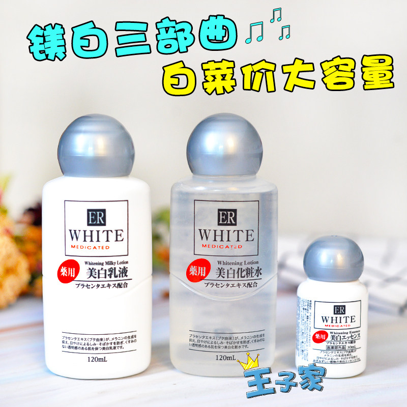 Japan Daiso Big Innovation Whitening Essence ER Water Milk Suit Moisturizing Moisturizing Three Sets Whitening