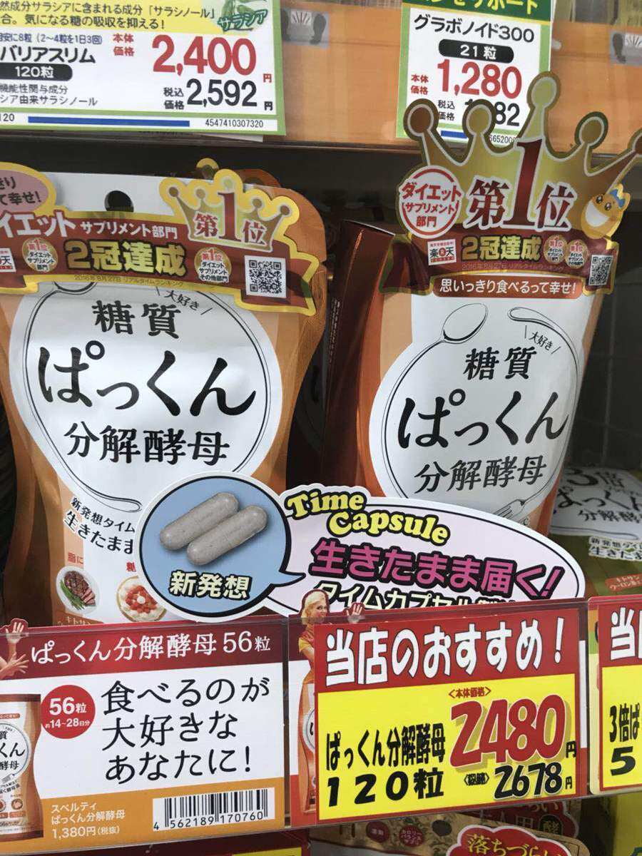 Japan's Svelty glycolytic yeast enzyme inhibits sugar, oil, and oil heat control tablets 56 capsules