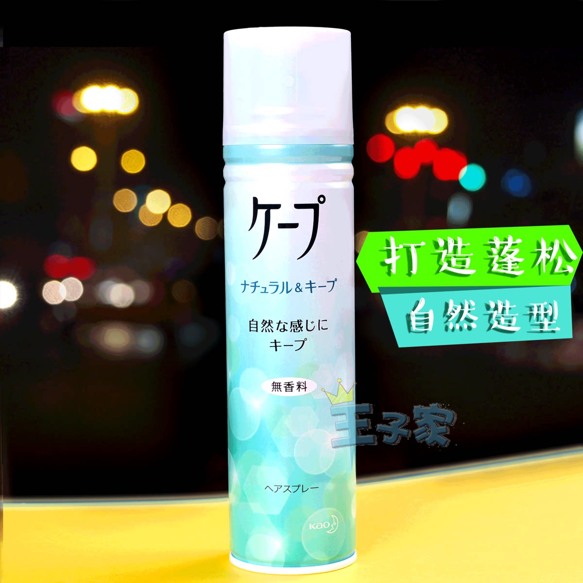 Japanese KAO Cape Air Sensor Spray 180g persistent hair glue without spice refreshing