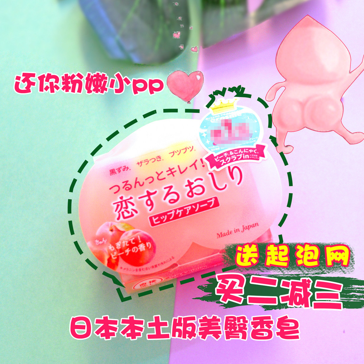 Japanese pelican hip to melanin to keratinocytes Moisturizing Pp Beauty Hip Soap 80g Water Honey Peach Aroma