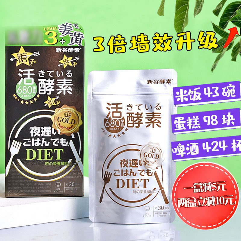 Japan NIGHT DIET New Glyzoid Gold Enhanced Edition 60 mg Enzyme Content Increased