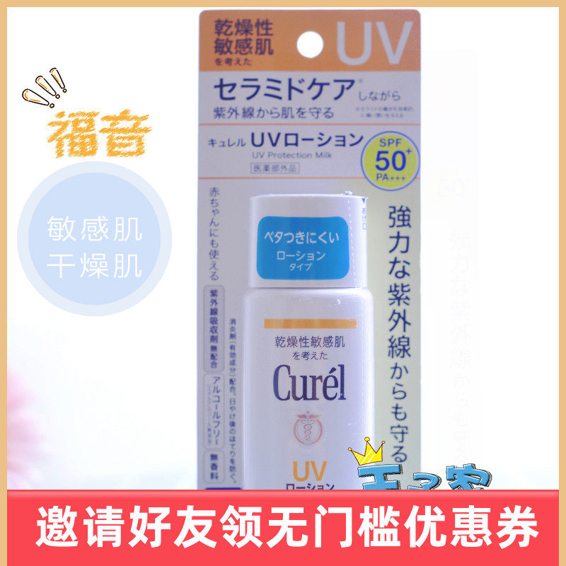 Japan native Curel Ke Run Physical moisturizing sunscreen Sunscreen SPF50 60mL Sensitive skin
