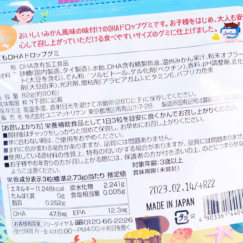 【日本直邮】UNIMAT儿童钙片维生素D咀嚼片90粒 蛋白质补钙易吸收巧克力味