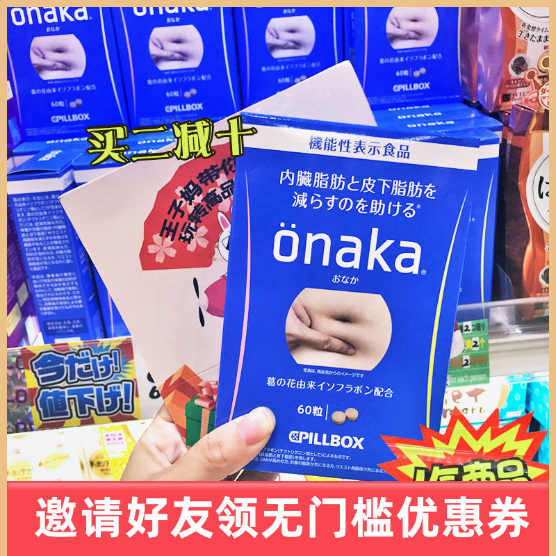 Japan pillbox onaka Belly fat fat visceral size belly Dietary nutritional enzyme