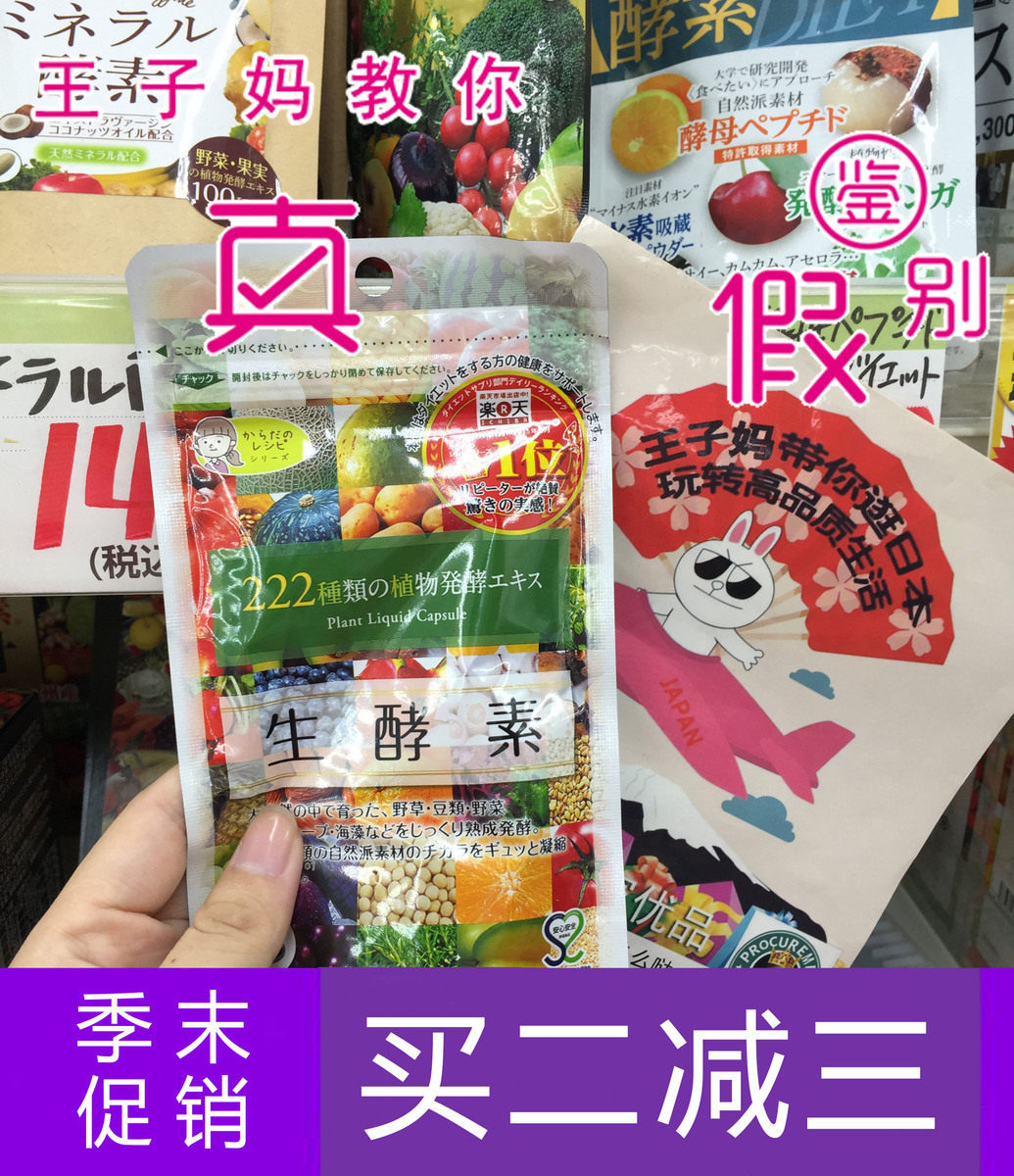 Japan stock Japanese enzyme 60 tablets raw enzyme 222 kinds of natural plant fruit and vegetable conditioning