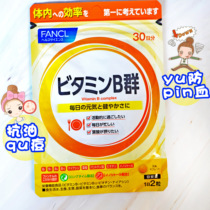 Japan FANCL no added comprehensive vitamin B VB to oil light vitamin B group 60 tablets 30 days