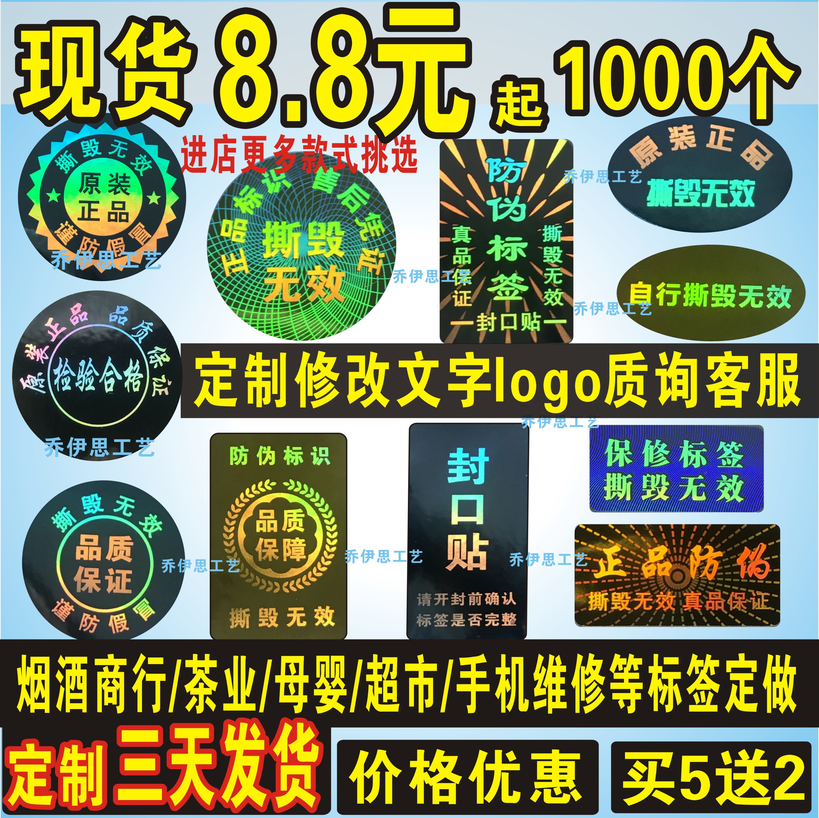 Disposable fragile anti-demolition laser laser anti-counterfeiting tobacco and alcohol seal warranty sticker label sticker custom spot