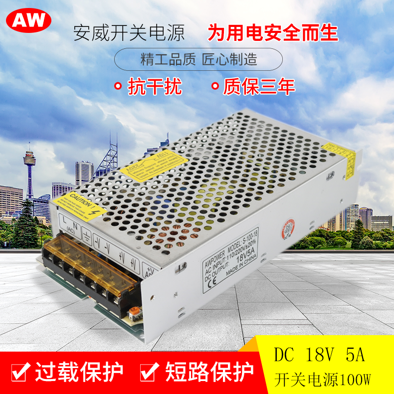 18V5A adjustable switching power supply 1A2A3A10A15A20A18V100W LED access doorbell intercom power supply