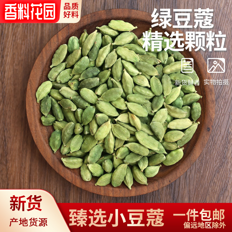 Green Cardamom 50g Indian Spice for Brewing Milk Tea, Coffee, Masala, Mulled Wine Greencardamon