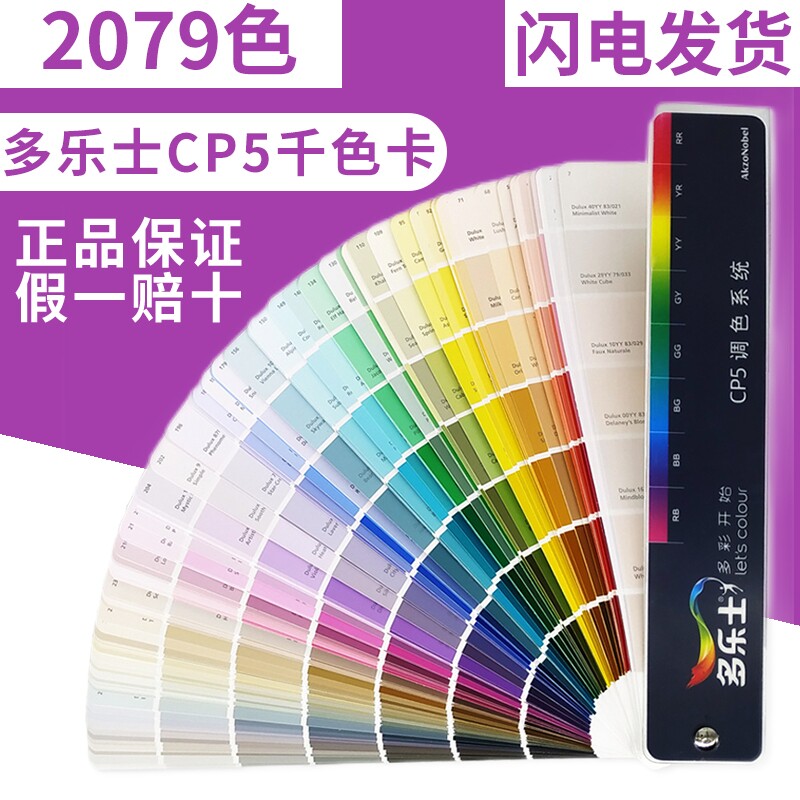Gain Milk Glue Paint Color Card International Standard Color Card Universal Color Card Color Classic Paint cp5 one thousand Color Carbene