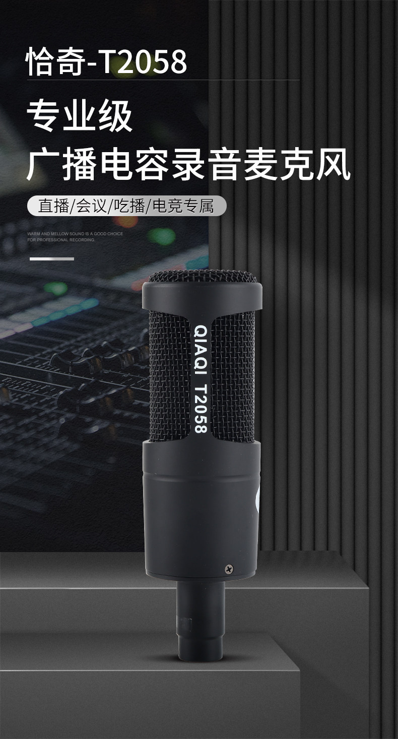 恰奇2058电容麦克风，直播录音神器？一文带你全面了解！🎤✨-电脑