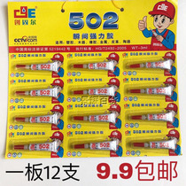 Chuangguer instant super glue 502 glue small branch pack 12 sticks quick-drying glue 3ml