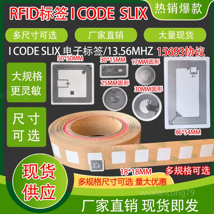 国产13.56MHz RFID标签真能替代NXP?56×18mm I-CODE SLIX/2深度拆解_IC卡_淘宝数码网