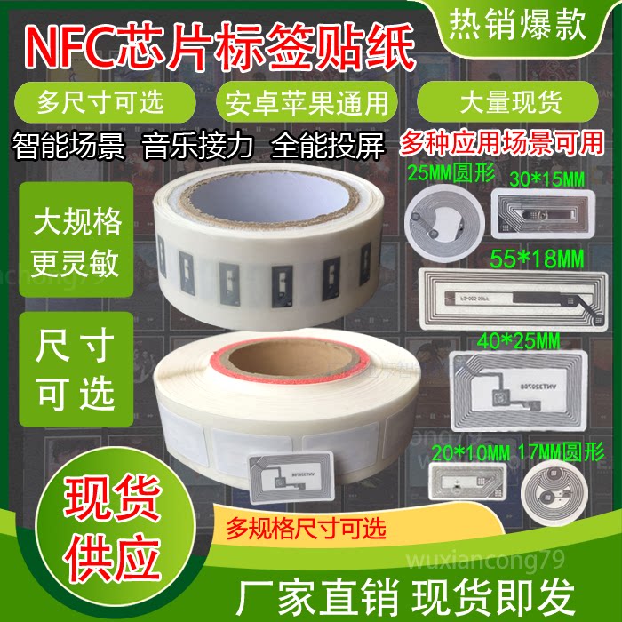 NFC标签的秘密:NXP NTAG系列芯片到底有多强大?-IC-淘宝好物网