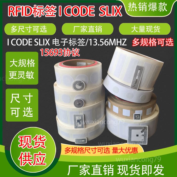 国产13.56MHz RFID标签真能替代NXP?56×18mm I-CODE SLIX/2深度拆解_IC卡_淘宝数码网