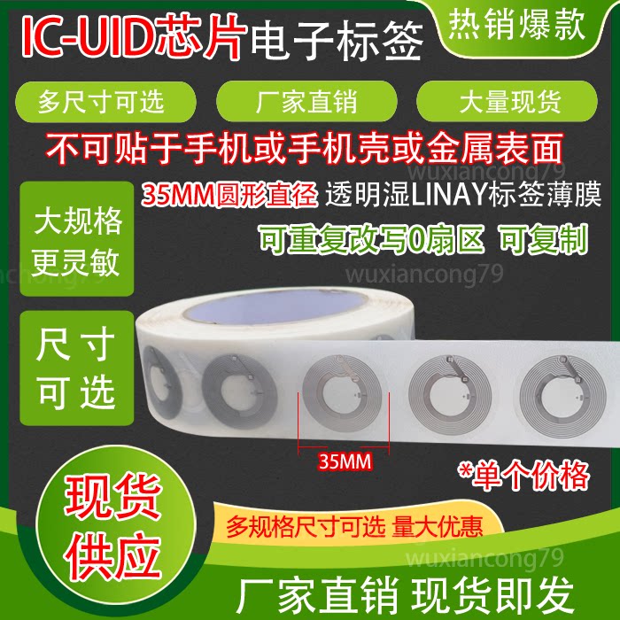 复旦F08芯片RFID标签:高频物联网底层基础设施的低成本布点策略_IC卡_淘宝数码网