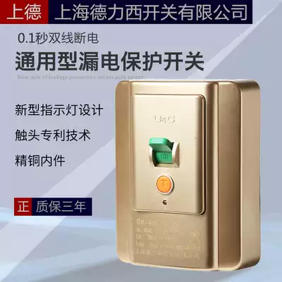 Shanghai Delixi switch 32A water heater leakage protector 2 horses 3 Cabinet air conditioner leakage protection switch