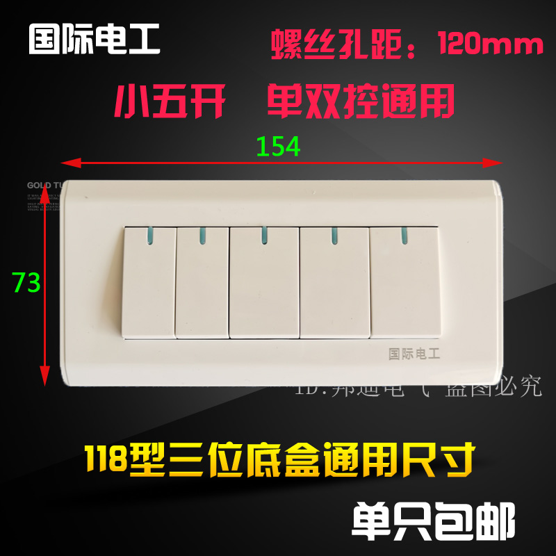 International Electrician 118 Wall Switch Panel Three-bit Combination 5 Five Open Double-controlled General Switch 150*72mm
